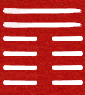 Hexagram 20