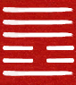 Hexagram 25