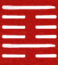 Hexagram 4