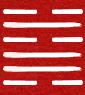 Hexagram 48